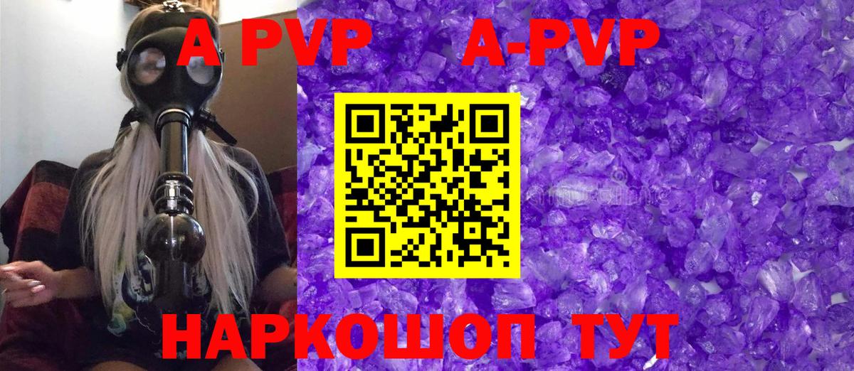 Ахтубинск  Альфа ПВП кристаллы  А ПВП  A-PVP СК КРИС  Вход с VPN 