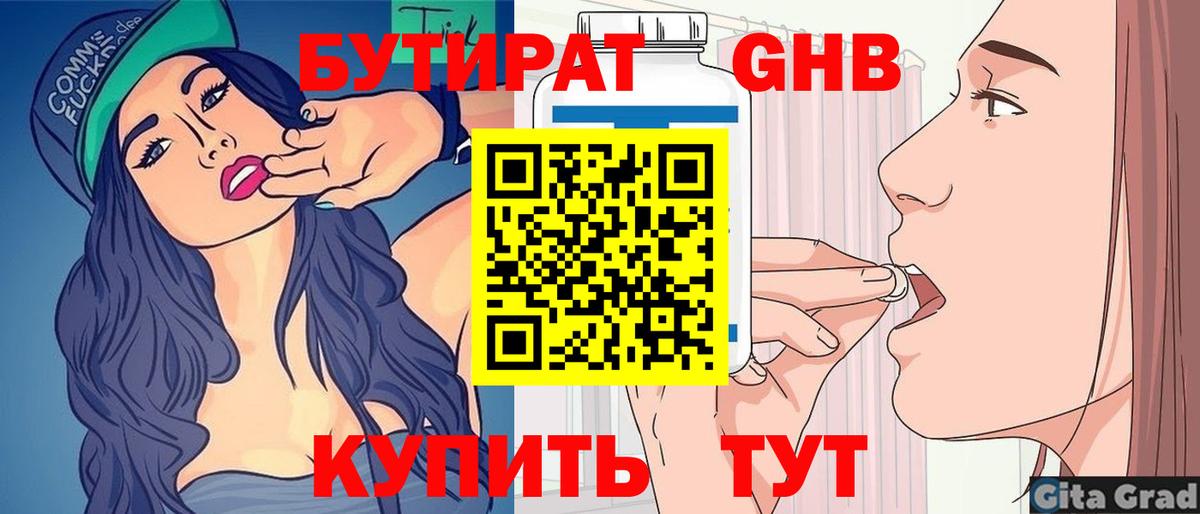 БУТИРАТ Butirat  Вход с VPN  Ахтубинск 