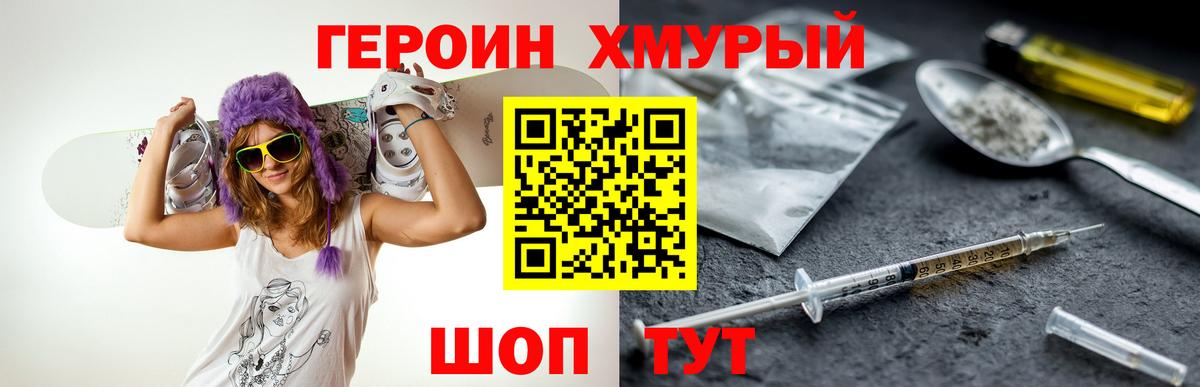 Ахтубинск  ГЕРОИН хмурый  Вход с VPN 