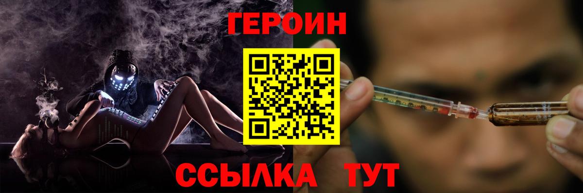 Героин хмурый Ахтубинск