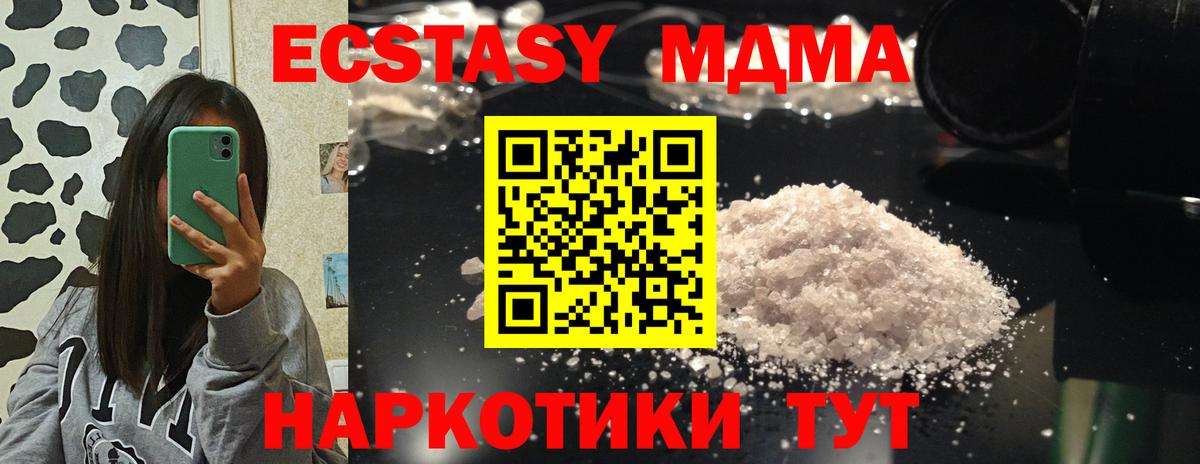 MDMA кристаллы Ахтубинск