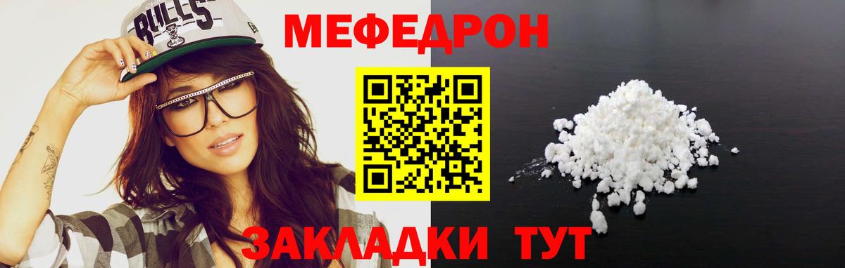 Мефедрон кристаллы Ахтубинск