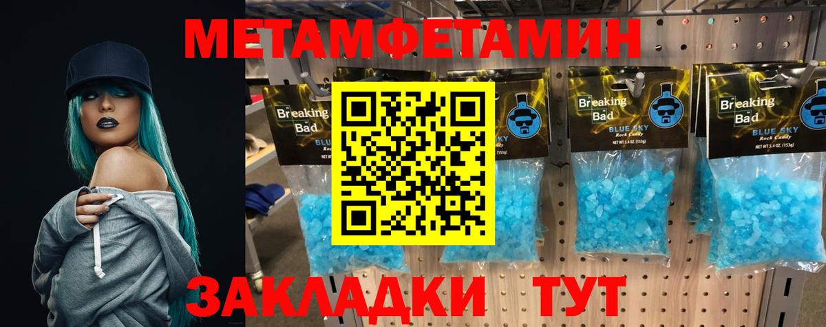 МЕТАМФЕТАМИН кристалл Ахтубинск