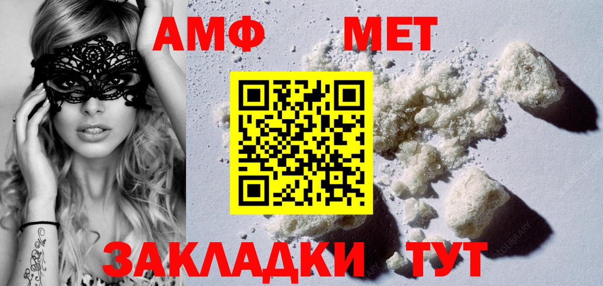 Ахтубинск  МЕТАМФЕТАМИН  Вход с VPN  Первитин витя 